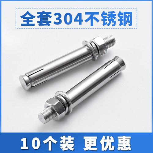 【10个价】304/316不锈钢膨胀螺丝螺栓加长拉爆膨胀管外管M6M8M10