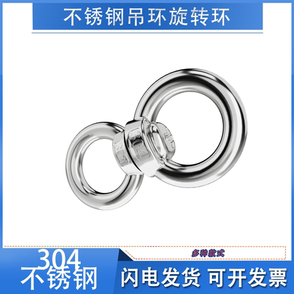 304不锈钢八字转环牛马栓8字万向连接器拴羊狗保险扣吊环旋转环