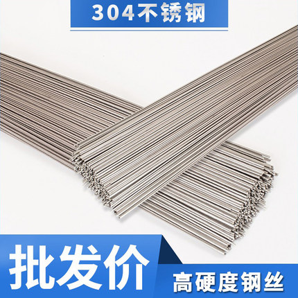 304不锈钢弹簧钢丝 钢丝直条 硬钢丝 钢线圆棒 0.2mm--5mm