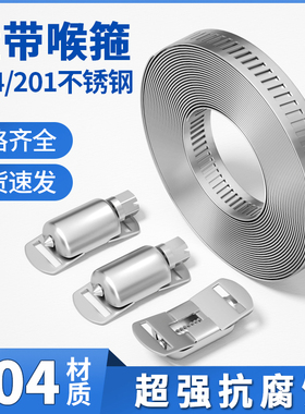 304不锈钢自制美式喉箍卡箍抱箍大号管卡透孔钢带管箍盘带捆绑带