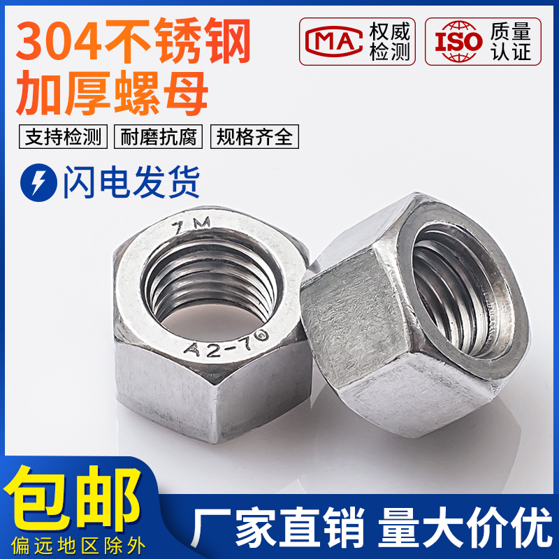 304不锈钢加厚螺母超厚螺帽加长加高螺丝帽M6M8M10M12M14M16-M56