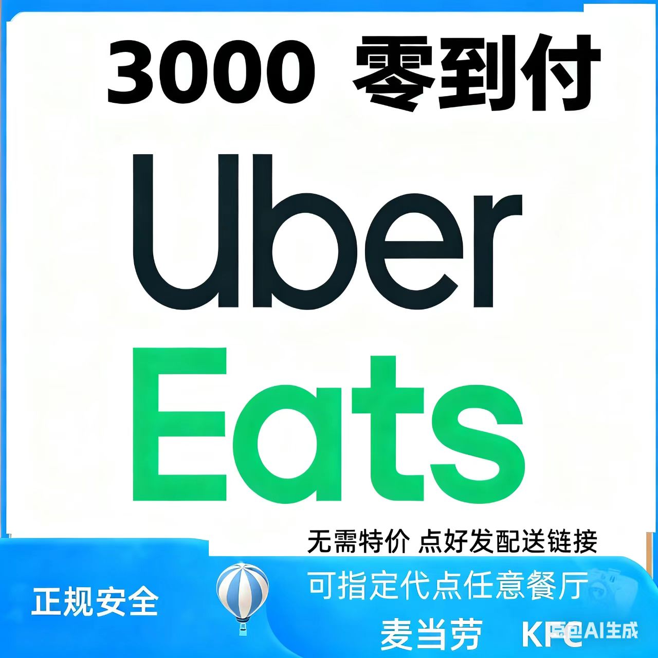日本ubereats 外卖  3000起    零到付