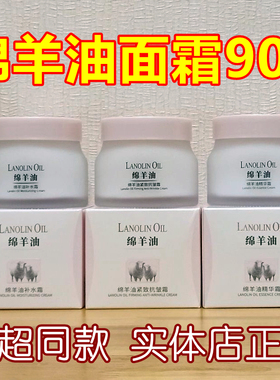莱蔻绵羊油滋润保湿补水精华紧致抗皱霜90g正品秋冬季防干裂面霜