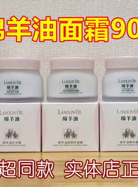 莱蔻绵羊油滋润保湿补水精华紧致抗皱霜90g正品秋冬季防干裂面霜