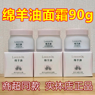 防干裂面霜 秋冬季 莱蔻绵羊油滋润保湿 补水精华紧致抗皱霜90g正品