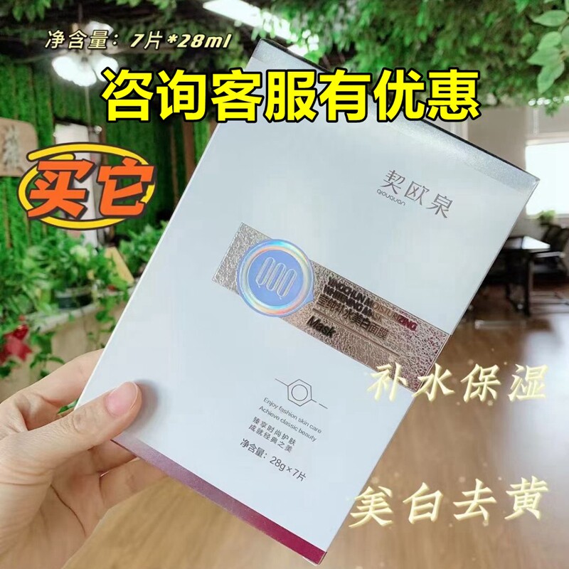 【咨询优惠】契欧泉莹纯补水美白面膜去黄褪黑提亮保湿男女学生用