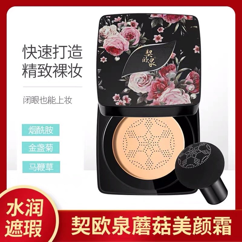 正品契欧泉小蘑菇头美颜霜气垫粉遮瑕裸妆粉底液BB隔离CC霜包邮