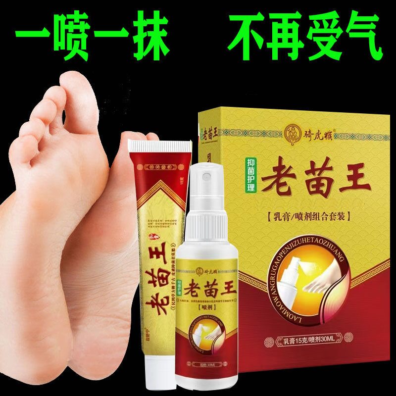 老苗王金脚丫喷剂脱皮膏足光粉脚异味鞋臭喷雾剂脚汗套装
