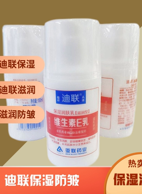 药店有售迪联维生素E乳100ml正品
