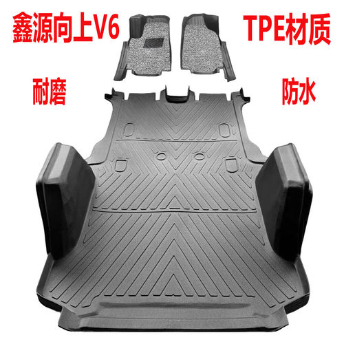 26款鑫源向上V6EV脚垫