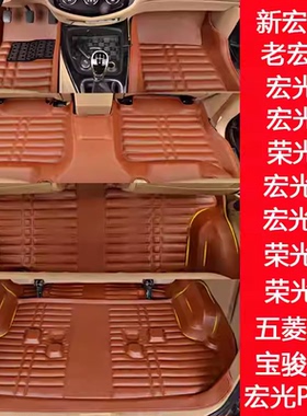新老款五菱宏光S/s1/s3宏光V/荣光V/荣光S/宝骏730全包围汽车脚垫