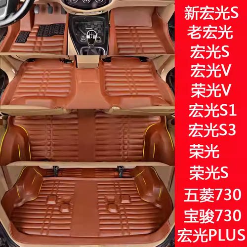 新老款五菱宏光S/s1/s3宏光V/荣光V/荣光S/宝骏730全包围汽车脚垫 - 封面