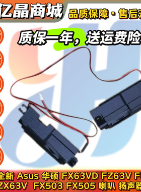 适用Asus华硕飞行堡垒 FX80 FX86S FX95D FX505G FX504 喇叭 音响
