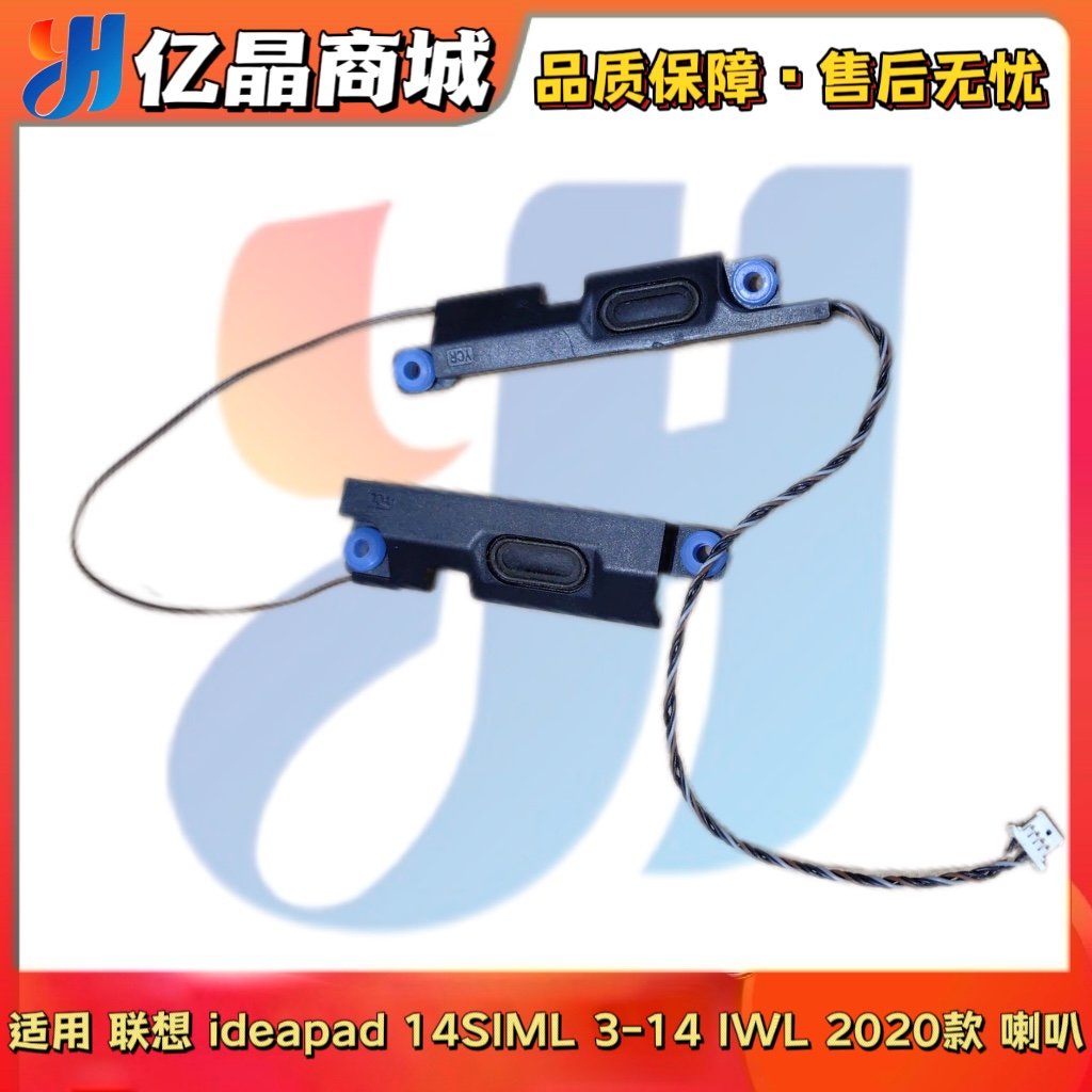 适用 Lenovo 联想 ideapad 14SIML 3-14IWL 2020款 喇叭 扬声器