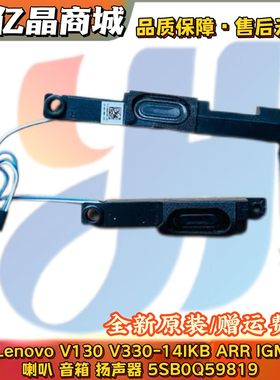 联想 V130 V330-14IKB ARR IGM ISK 喇叭 音箱 扬声器 5SB0Q59819