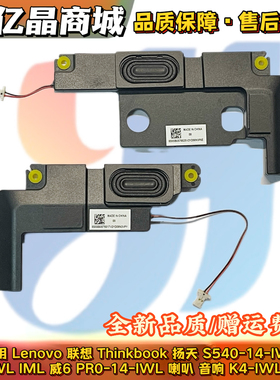 适用联想Thinkbook 14s-IWL IML 扬天S540-14IWL喇叭 5SB0S31911
