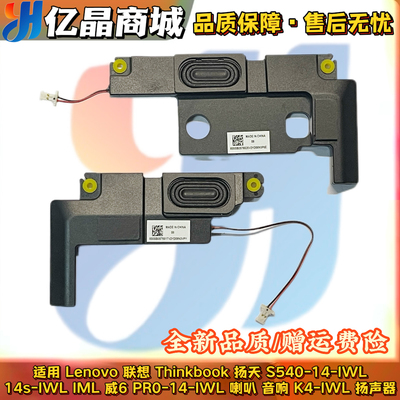 适用联想Thinkbook 14s-IWL IML 扬天S540-14IWL喇叭 5SB0S31911