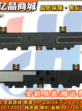 全新HP惠普ZBook Fury 15 G7 扬声器 PK230012000 喇叭M17067-001