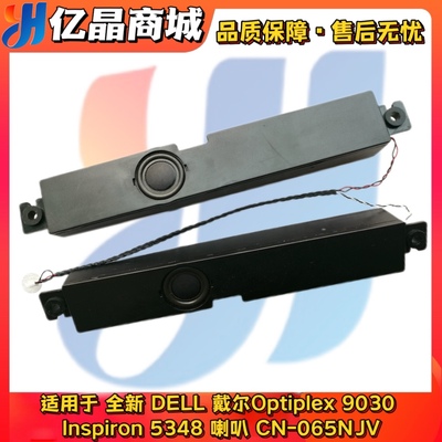 全新 DELL/戴尔Optiplex 9030 Inspiron 5348 喇叭 扬声器 065NJV