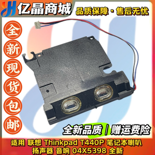 T440P 笔记本喇叭 扬声器 适用 04X5398 Thinkpad 音响 全新 联想