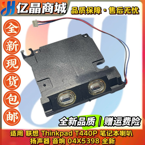 适用 联想 Thinkpad T440P 笔记本喇叭 扬声器 音响 04X5398 全新