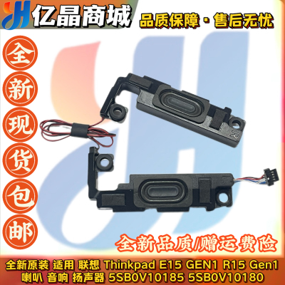 联想E15R15Gen1喇叭音响