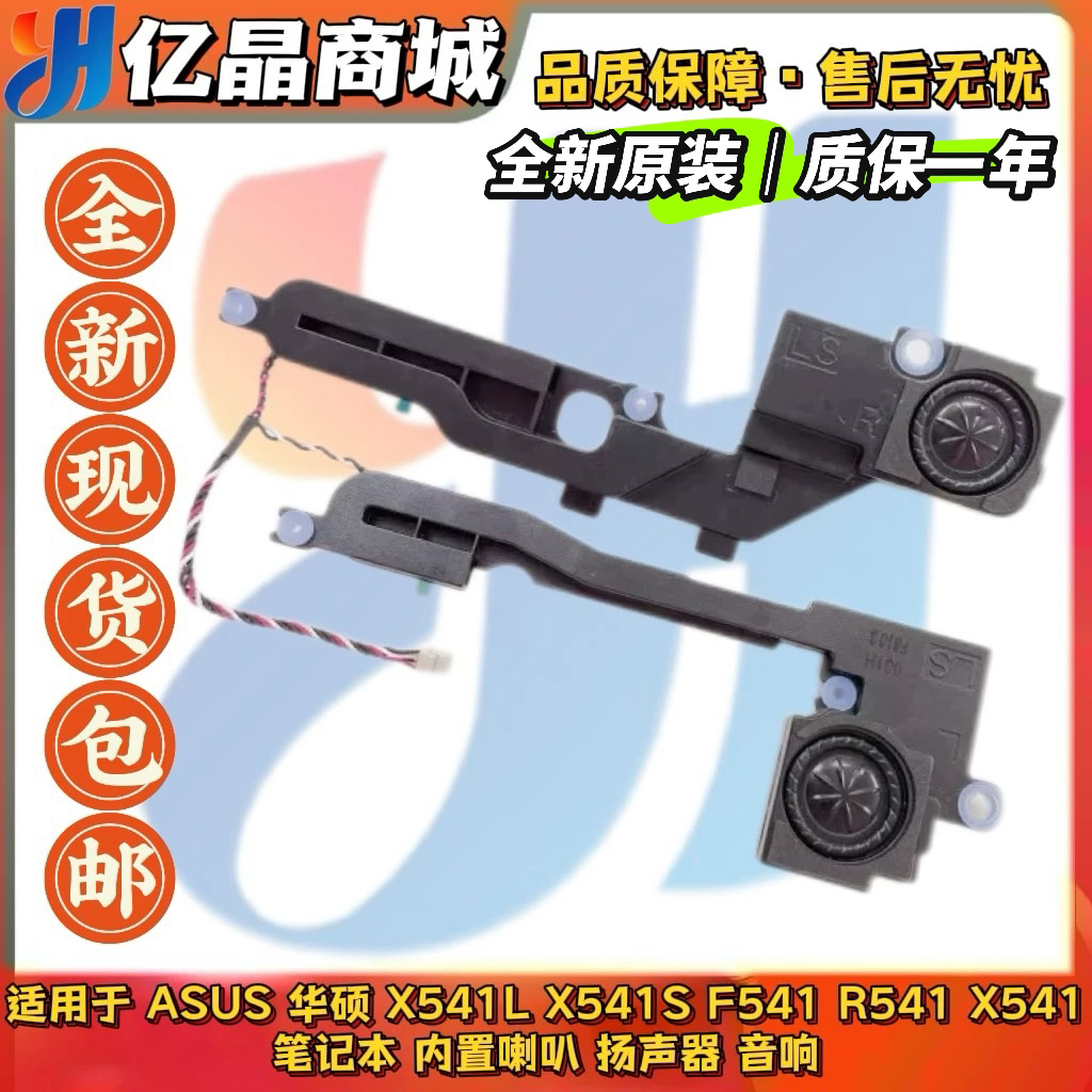 适用于 ASUS 华硕 X541L X541S F541 R541 X541 喇叭 扬声器 音响