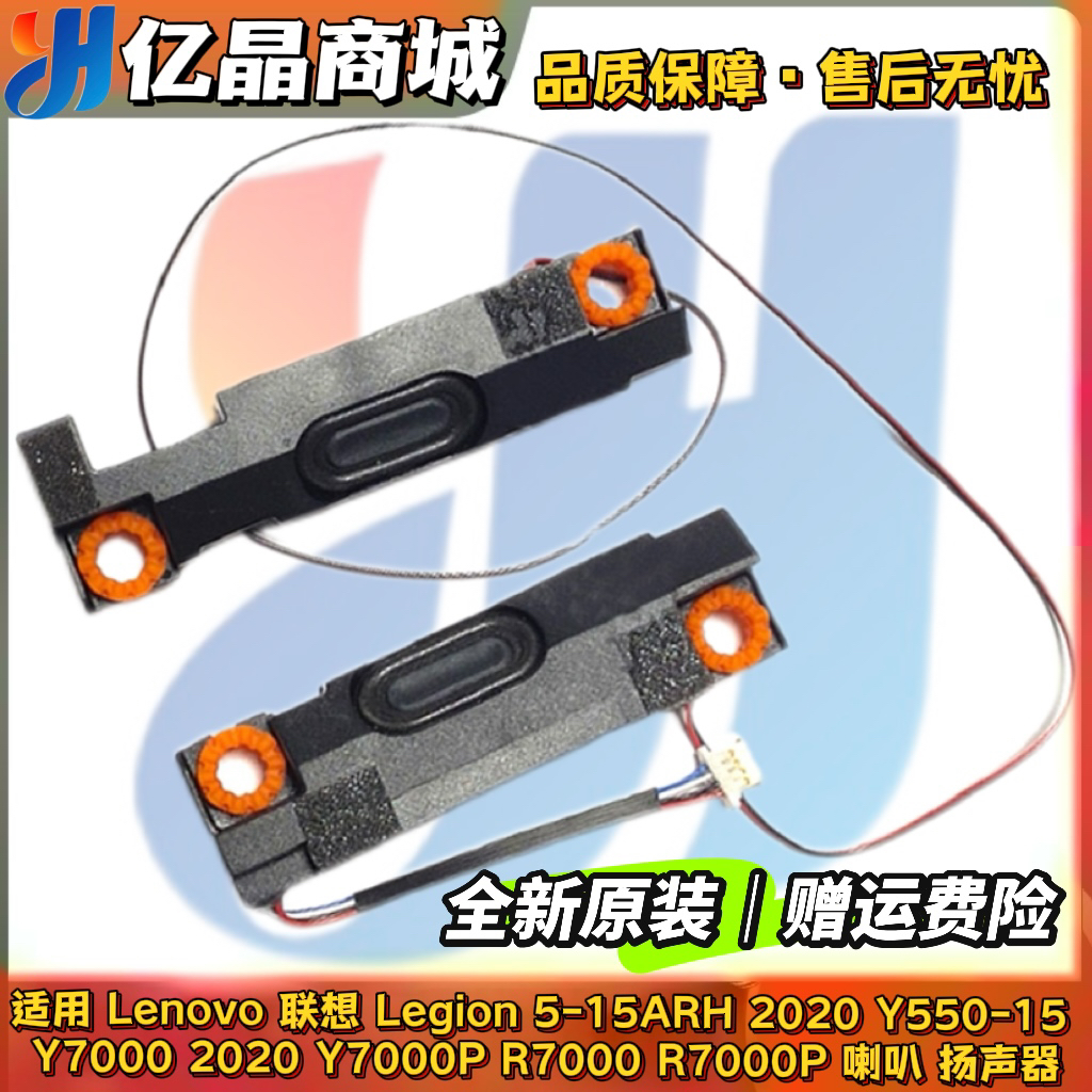 20款联想Lenovo Legion5 15ARH Y550-15Y7000 P R7000 R7000P喇叭