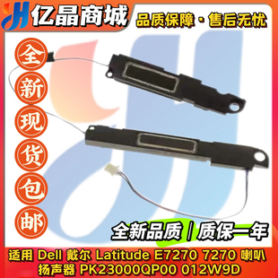 戴尔Latitude 音响PK23000QP00 E7270 喇叭 012W9D 7270 适用Dell