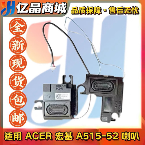 适用 全新原装 ACER宏碁 Aspire A515-52 N18C1 扬声器 喇叭 音响
