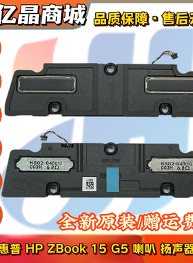 全新原装 惠普 HP ZBook 15 G5 扬声器 喇叭 音响 NS02-040013