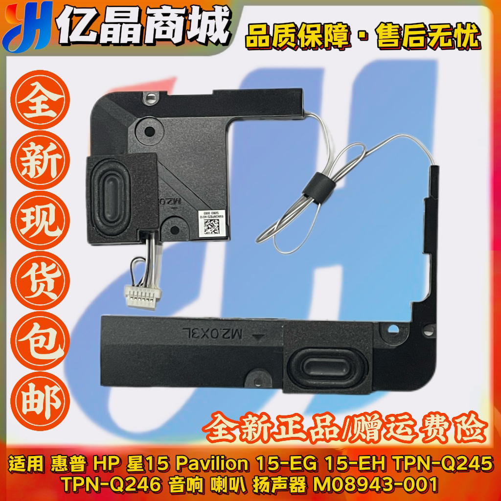 HP15-EGTPN-Q245TPN-Q246喇叭