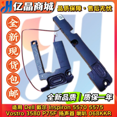 适用 Dell戴尔Inspiron 5570 5575 Vostro 3580 P75F 扬声器 喇叭