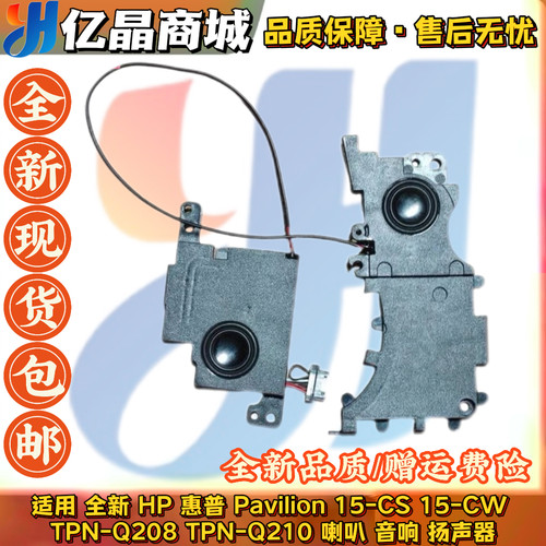 适用 惠普HP Pavilion 15-CW 15-CS TPN-Q208 TPN-Q210 喇叭 音响