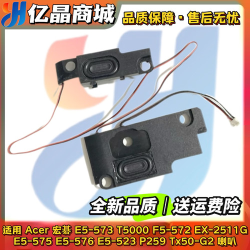 适用宏基ACER E5-575 F5-573G E5-576 E5-523 P259 喇叭 扬声器