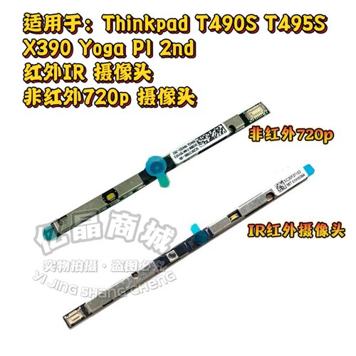ThinkpadT490S T495S X390 Yoga P1 2nd 红外IR 摄像头