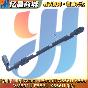ASUS 华硕 K556U FL5900U X556UQ笔记本内置喇叭扬声器音响包邮