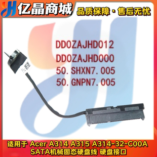 宏基 Acer A314 A315 A314-32-C00A SATA机械固态硬盘线 硬盘接口
