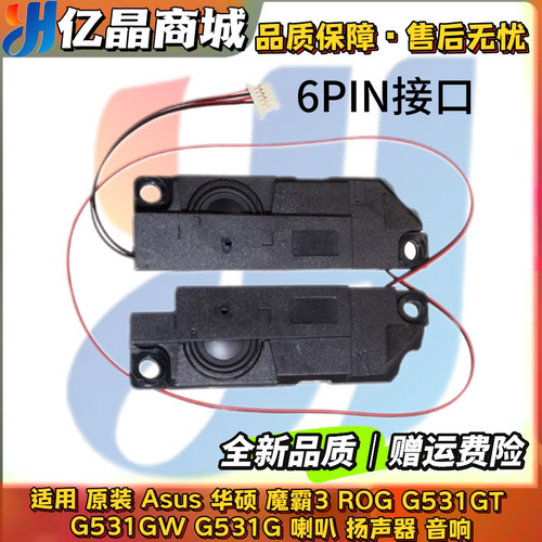 AsusG531GTG531GWG531G喇叭
