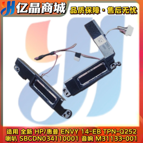 全新 HP 惠普 ENVY 14-EB 喇叭 TPN-Q252 音响 M31133-001 扬声器