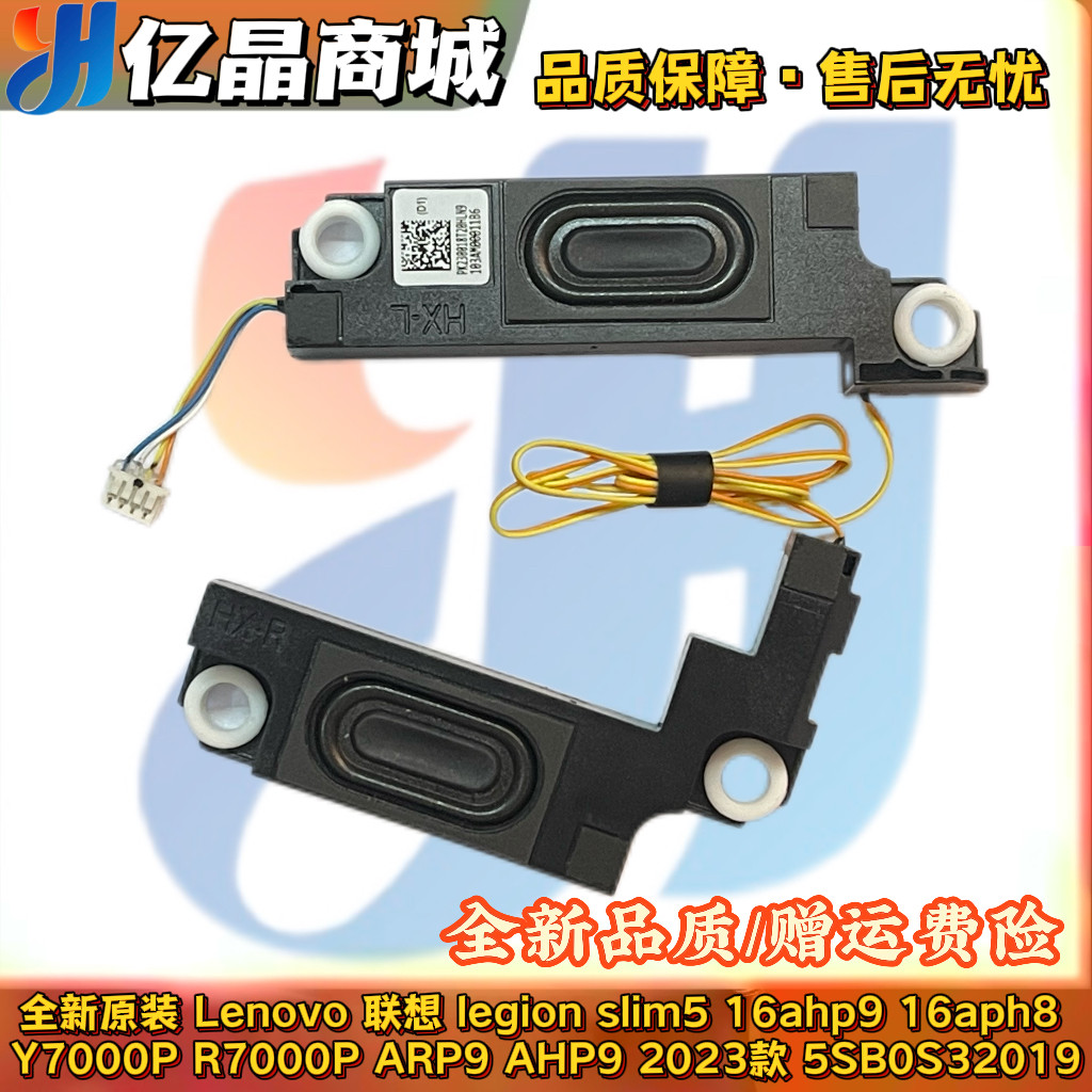 全新 Lenovo联想 legion slim5 16ahp9 Y7000 2023款 喇叭 扬声器,3C数码配件,笔记本零部件,淘宝优惠券,粉丝福利购,淘宝优惠卷