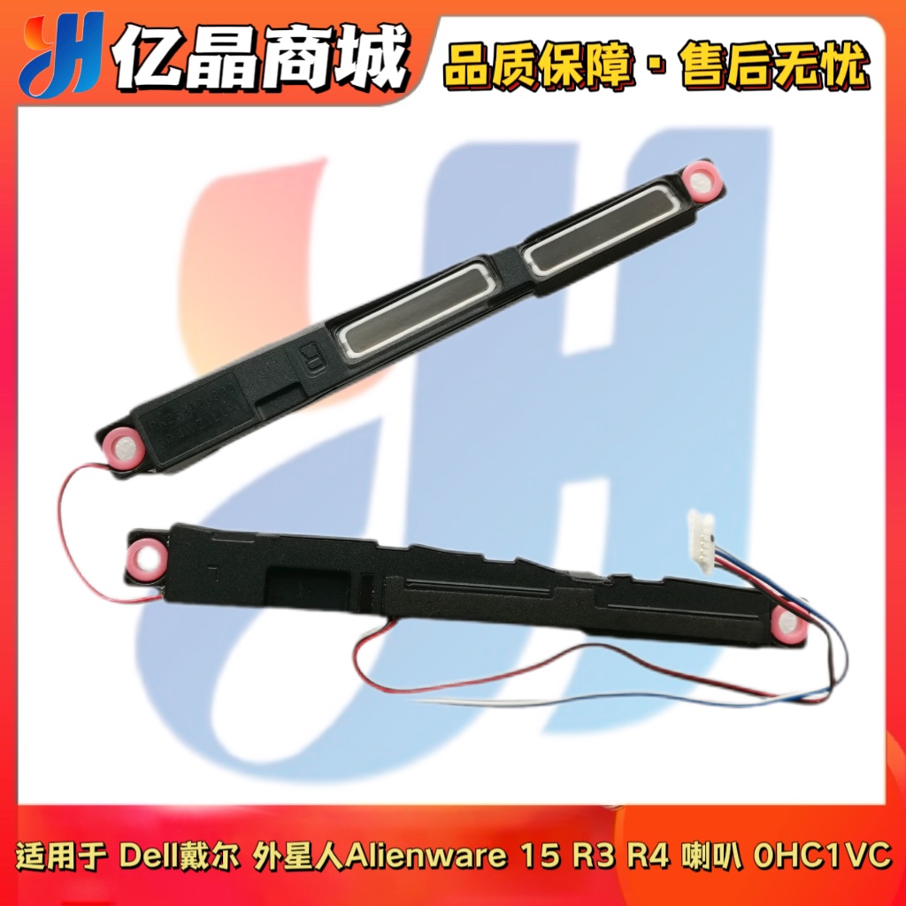 适用 Dell戴尔 外星人Alienware 15 R3 R4 喇叭 扬声器 0HC1VC