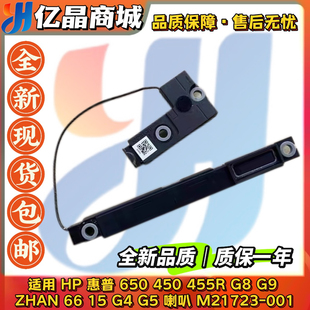 HP 惠普 650 450 455R G8 G9 ZHAN 66 15 G4 G5 喇叭 M21723-001