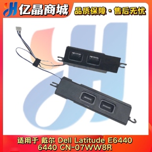 戴尔 Dell E6440 07WW8R 笔记本喇叭音响内置电脑扬声器