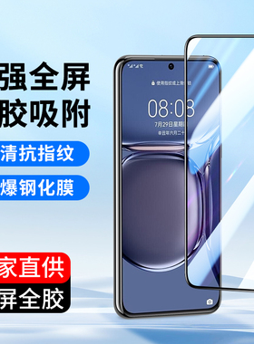 适用全屏覆盖华为Pura70 P50E P40 P30钢化膜P80 P10Plus荣耀80GT 50SE 30S手机膜10荣耀8 9i高清20S保护贴膜