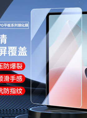 适用oppopad3钢化膜oppo pad4pro平板5电脑膜oppopadair5高清全屏覆盖air保护膜11寸贴膜一加2玻璃膜oppoair2