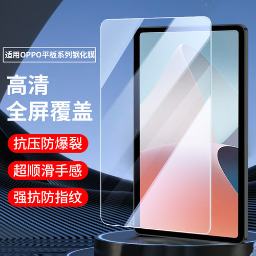 适用oppopad钢化膜air高清保护膜