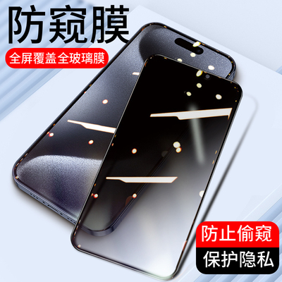 适用全屏苹果17钢化膜iPhone17pro手机膜17Air防窥膜17promax防偷看17pm防偷窥贴膜高清新款全屏保护膜批发