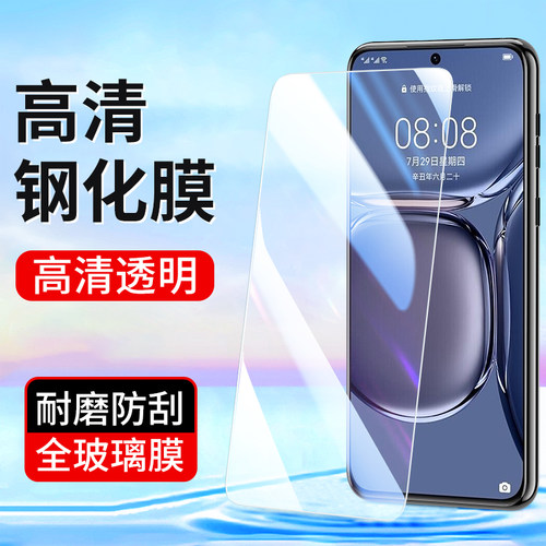 适用华为p50钢化膜p40手机膜批发