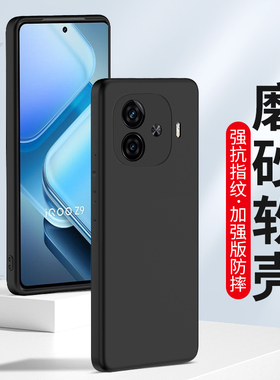 适用磨砂vivoiqooz9 z8x手机壳iqoo z7i新款vivo iqooz6x硅胶套iQooz10软壳z3全包z1青春vivoz6 z5 z3x保护套
